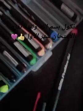 #متحانات #كسبلور_explor #الاول_متوسط #الايك_والفولو_والاكسلبورمتابعه #تخمطين_اعتبرج_فانزه_الي💆🏻‍♀️ 