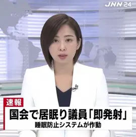 【速報】国会で居眠り検知システム導入へ💥 国会議員は戦々恐々😨😰 #ギャグ国会 #居眠り #石破総理 #北海道の歩き方 #小泉進次郎 