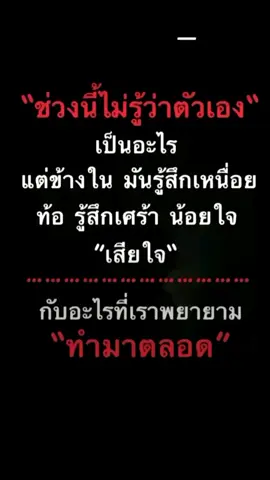 #สตอรี่_ความรู้สึก😔🖤🥀 #สตอรี่ชิวิต🚶👌👉🤗 #สตอรี่ความเศร้า #ฟิดดดシ #ฟังเพลงเศร้าๆ ฝากติดตามด้วยนะๆๆ