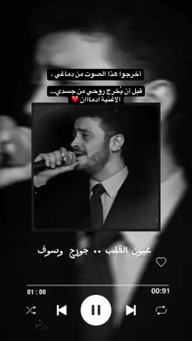 عيون القلب ❤️#جورج_وسوف_🔚ابو_وديع_سلطان_الطرب👑 #وسوفيات 