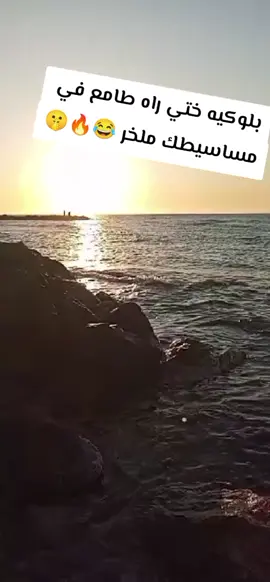 ##الشعب_الصيني_ماله_حل😂😂 #58ولاية #حركة_إكسبلور #اتهلاو_يجي_جديد_ليزوم😘💪 #tiktokviral 