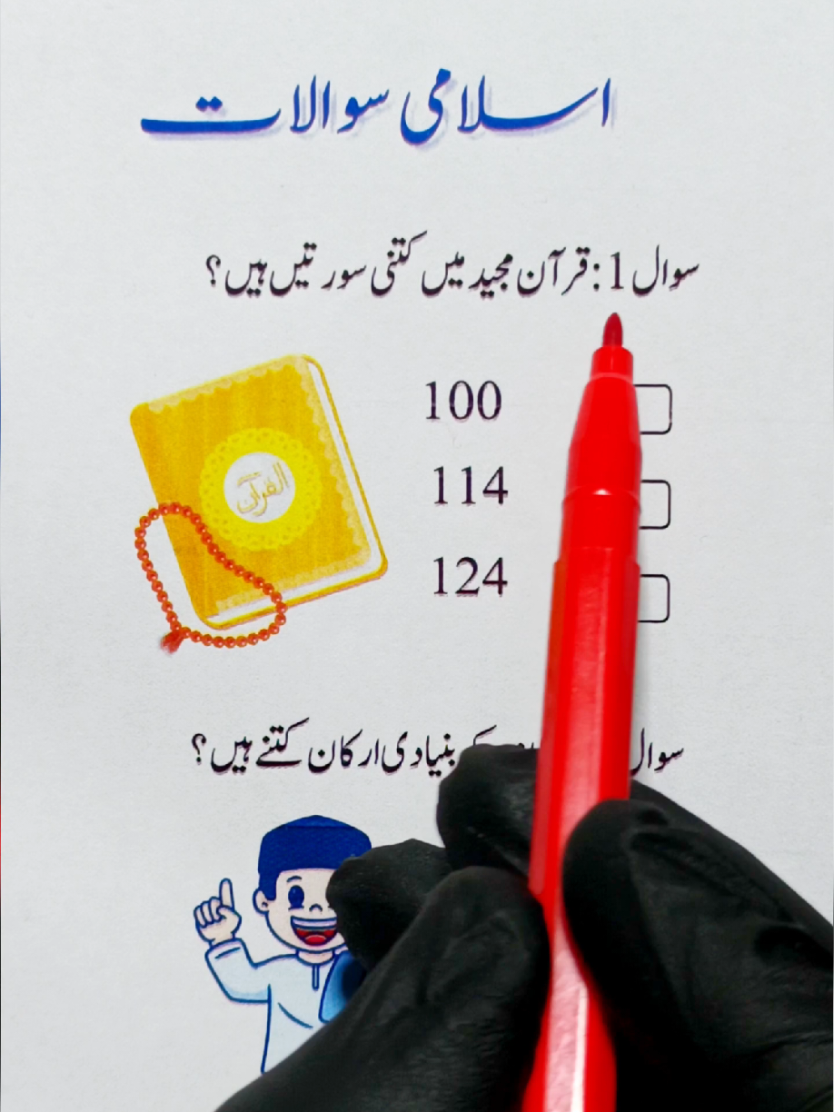 General Knowledge Quiz   #QuizTime #UrduQuiz #GeneralKnowledge #paklearningway  #KnowledgeChallenge 