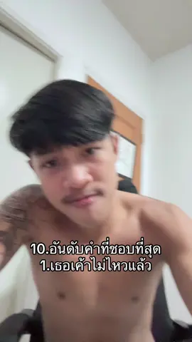พูดเล่นน#fyp 