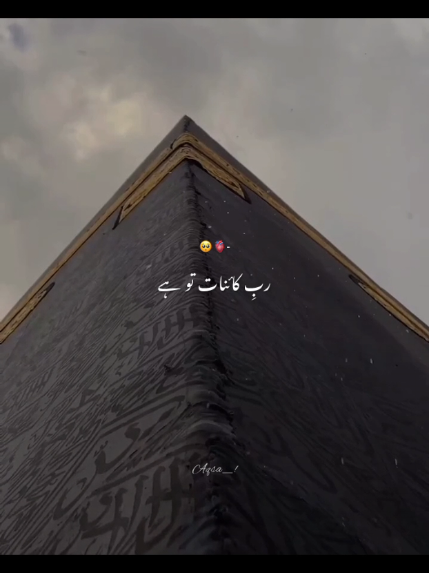 Allahu Akbar 🖤🕋🌷  . #FYP #Viral #IslamicReminder #NaatShareef #IslamicQuotes 