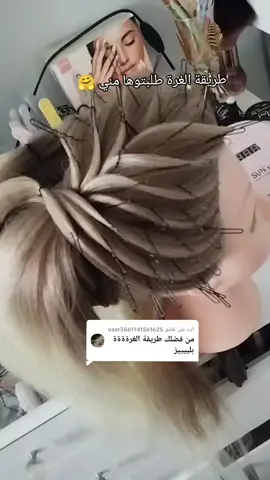 الرد على @user3861141561625 #فيديوهات #تعليمية #طريقة_سهلة #شنيونات_فخمه💎 #السلطانةهيام👑 