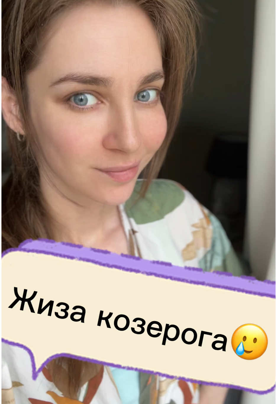 Козерог птица гордая🥲 #козерог♑ #жиза #знакзодиака #разговор #козерог 