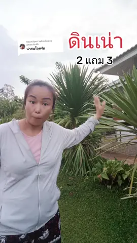 ตอบกลับ @anan.da48 ดินเน่า#ดินเน่า#ดินเน่ากู้ดิน #ดินเน่าจุลินทรีย์ธรรมชาติ #เกษตรกร #แก้วจ๋า_พารีวิว 