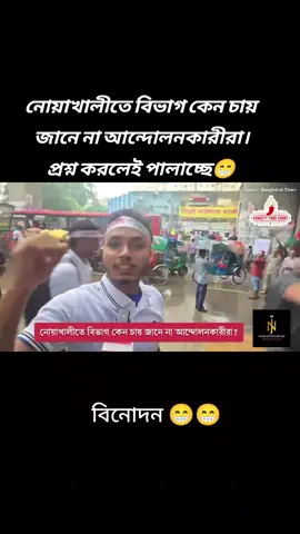 #ভিডিওটা_ভাইরাল_করো 
