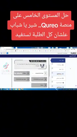 #المستوي-الخامس-علي-منصة-كيريو