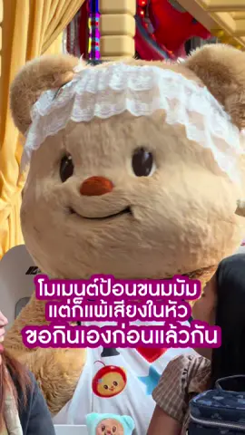 น้องเนยป้อนๆ ขนมให้ค๊ามัมหมี บรรยากาศสุดอบอุ่น สดใส และคิ้วท์ทุกมุม 💙กับงานเปิดตัว “Denim Dreamz” จาก BUTTERBEAR เต็มไปด้วยรอยยิ้มของแฟนๆ และความน่ารักของคอลเล็กชันใหม่นี้ 🧸 @Butterbearth  📍Butterbear Flagship Store, GF, EMSPHERE #Butterbear #DenimDreamz #EMSPHERE #EMDISTRICT #ButterbearMoments