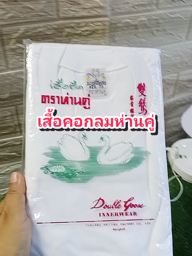เสื้อคอกลมห่านคู่#ของดีบอกต่อ #ใช้ดีบอกต่อ #เสื้อคอกลม #เสื้อยืดคอกลม #เสื้อห่านคู่ @โบโบ Shop99 @โบโบ Shop99 @โบโบ Shop99 