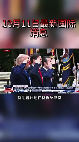 #全球看点 #全球局势 #国际局势 #国际新闻 