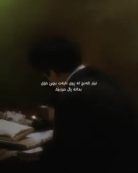 کە ئێمە شتانی بەسودمان بڵاوکردەوە ئیتر ئەم پاتاڵانەی(ببورن) ئێستا هەن لە ڕویان نایەت  لە سۆشاڵ میدیا بە شان و باڵی ئەم و ئەو هەڵبدەن.. #viral #kurdistan #foryou #کوردستان #کورد #کردستان #العراق #fyp #پۆلی_12 #زانکۆ #کردستان 