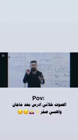 # مدرس اذا درست عليه ما راح تتندمون ابد@طلاب الأستاذ منتظر الخفاجي  🤍💕🫶🏽