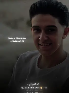 بقى زيك زى غيرك واقل كمان ❤️‍🩹. #السرساوي_ديزاين☝🏿  #السرساوي_المتسيط_🖤🥷🏾  #السرساوي_يعمناا☝🏼  #السرساوي_التوب_🥇☝🏻  #السرساوي😉❌🔥 