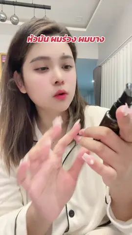 #แฮร์โทนิคควีนเฮิร์บ #แฮร์โทนิค #queenherb #ควีนเฮิร์บออร์แกนิค #ผมร่วง 