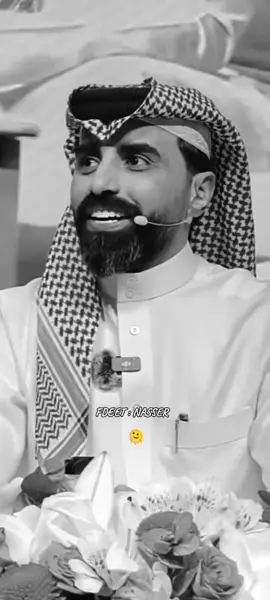 ترى استحي عاد ؟ 🫠🙈                                            @ناصر الوبير 🤍#اكسبلوررر #fyp #ناصر_الوبير #مالي_خلق_احط_هاشتاقات #اكسبلوررر 