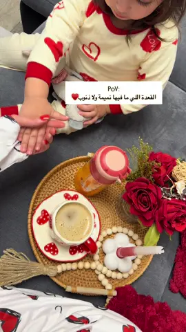 احلى قعدة بالعالم🥹😍😂😂♥️ #model_perlaa #صغيرتي #ام #طفلتي #explore 