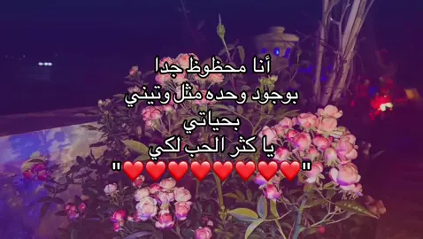 #loveyou #❤️ #Love #محبوبتي #myheart 