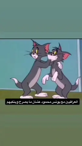 #fypviralシviral #يونس_محمود #السعودية #العراق #اكسبلور 