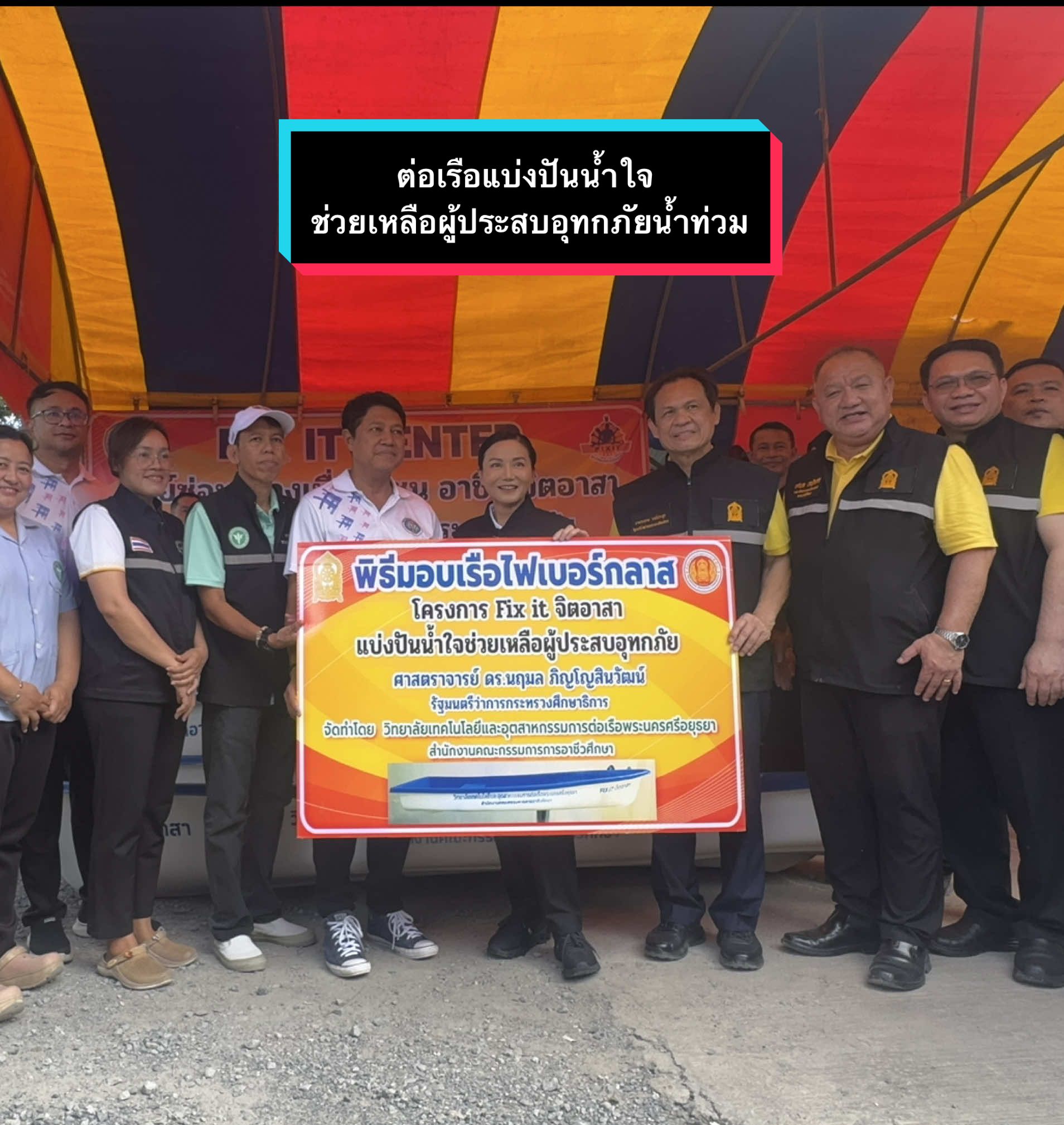 วิทยาลัยเทคโนโลยีและอุตสาหกรรมการต่อเรือพระนครศรีอยุธยา ภูมิใจที่เป็นส่วนหนึ่งในการขับเคลื่อนนโยบายด้านการศึกษาของ ศ.ดร.นฤมล ภิญโญสินวัฒน์  สนับสนุนกิจกรรมปฏิบัติจริง อย่างเต็มรูปแบบ! วิทยาลัยฯ นำคณะผู้บริหาร ครู และนักศึกษา ลงพื้นที่ช่วยเหลือผู้ประสบอุทภัย อ.เสนา ตอกย้ำจุดยืนของอาชีวศึกษาในการเป็นกำลังสำคัญเพื่อพัฒนาประเทศ #ต่อเรืออยุธยา⚓ #พระนครศรีอยุธยา #อาชีวะช่วยประชาชน #จิตอาสา #กระทรวงศึกษาธิการ 