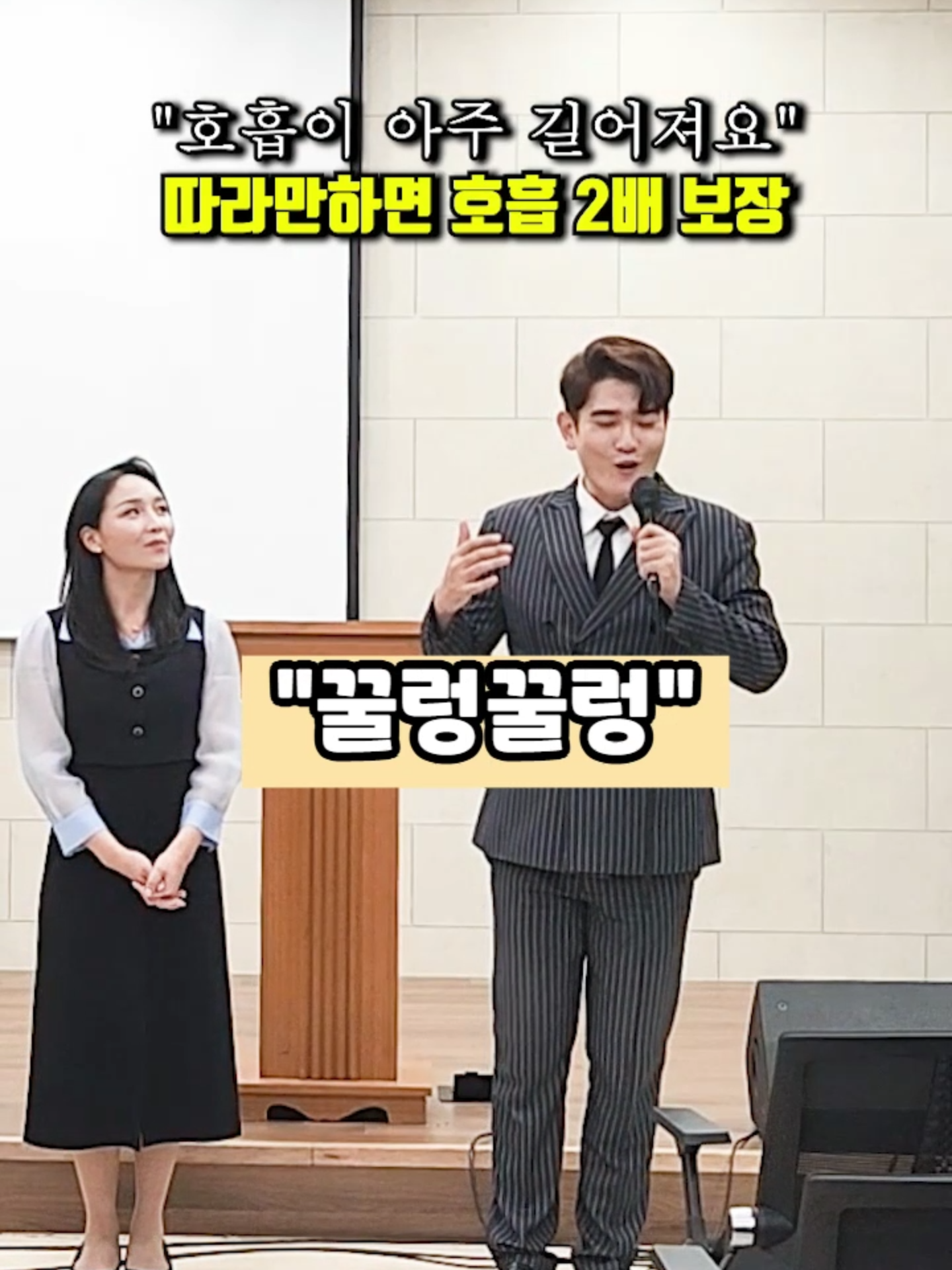 호흡이 두 배 길어지는 