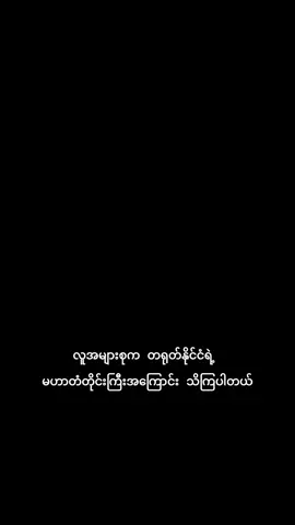 #myanmar 🇲🇲🇲🇲#fouryou #tiktokviral #တွေးပီးမှတင်ပါ #History 