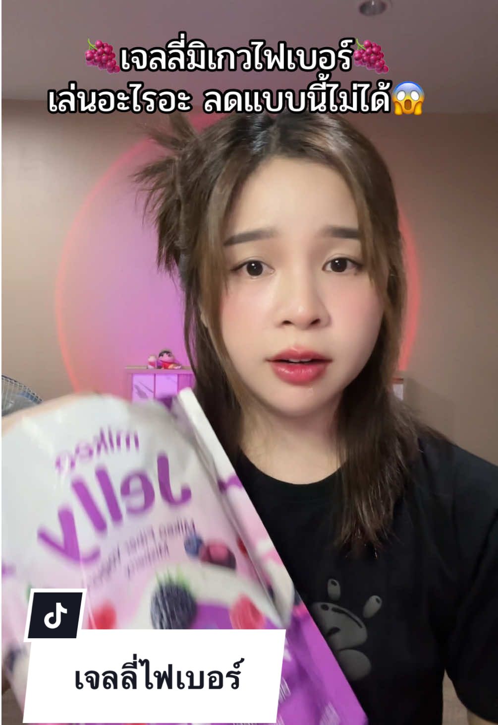 #เจลลี่ไฟเบอร์ #เจลลี่มิเกว #ของดีบอกต่อ #tiktokป้ายยา 