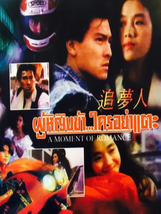 ผู้หญิงข้าใครอย่าแตะ 1990 (ภาค1) ตอนที่1 #หนังจีนพากย์ไทย #หนังดีบอกต่อ #ละครสั้น #หนังเก่า #ยุค90