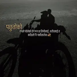 पछुतोको रापले पोलेको हेर्न मन छ तिमीलाई, शरीरलाई त काँडाले नि नकौतारोस।#foryou #trending #tiktok #fyp #foryoupage 