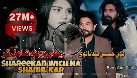 SHAREEKAN WHICH NAH SHAMIL KAR ❤️🎧FULL SARAIKI TRENDING SONG #fyp #frypgシ #fullsong #song #foryoupage 