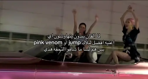 مو فكرتي بس غيرت الاغنيه 🙏🏻#fyp #lisa #blackpink #blackpink #blink 