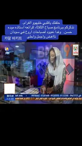 ##اعنية حلفتك ياقلبي خليهو الغرام للهرم الراحل المقيم محمد وردي # من برنامج صباح الثلاثاء الاستاذه موده حسن#مشاهير_التيك_توك_هاشتاك_اكسبلور_اكسبلور 