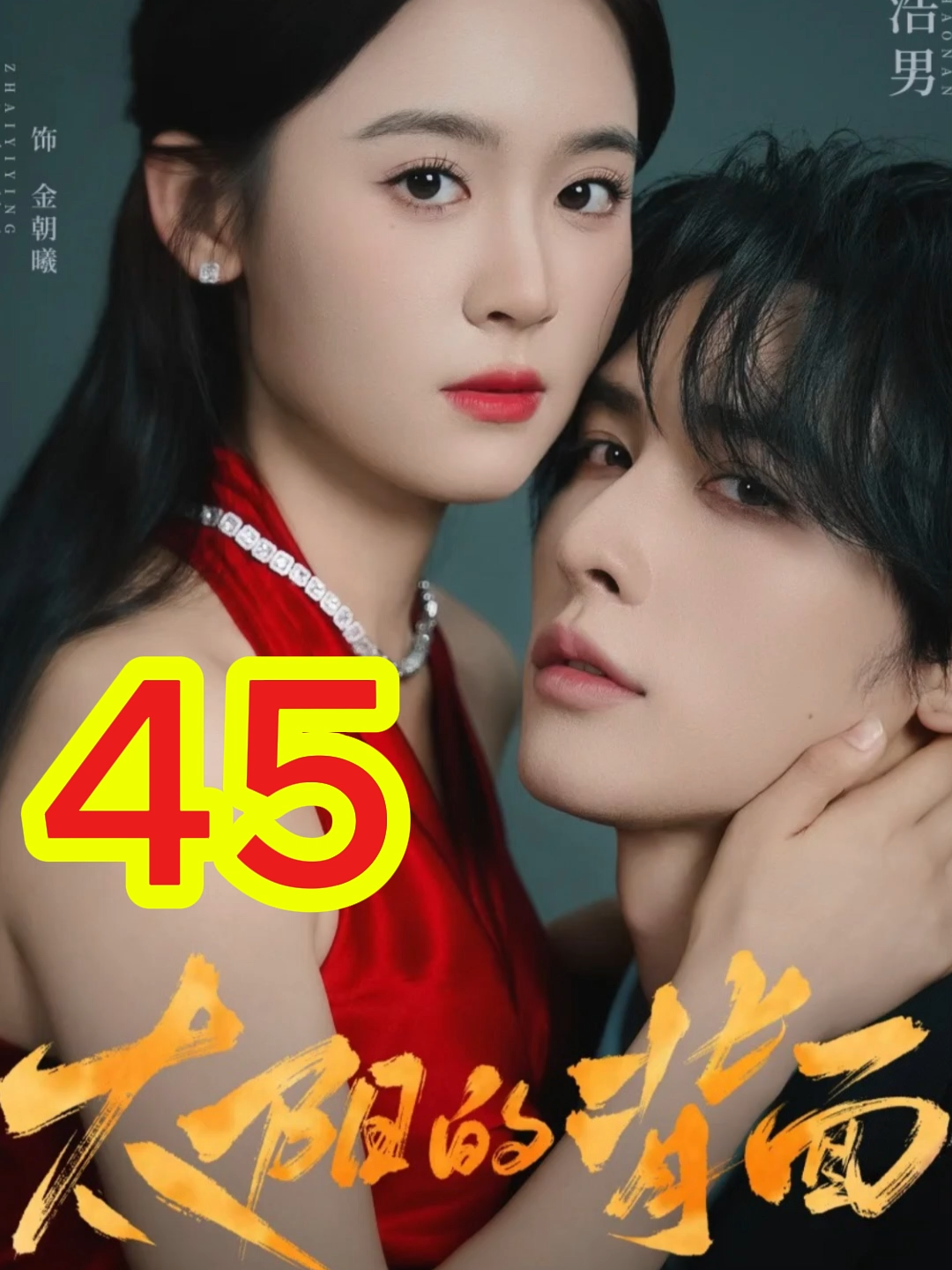 Thân Hạo Nam Trác Nhất Oánh : Phía sau mặt trời Tập 45 #zhaiyiying翟一莹 #shenhaonan #phimhay #raptieutruc