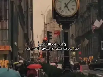 #حبيبي❤️ لاتبرر افعالك كثيراً