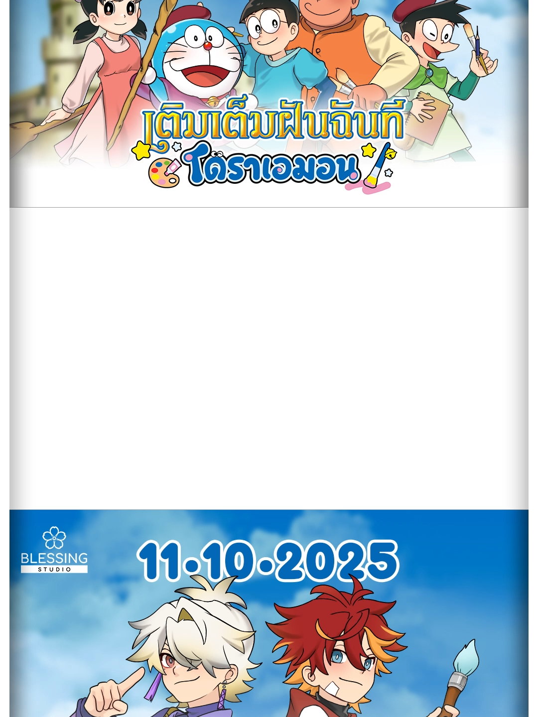 「🎨เติมเต็มฝันฉันที โดราเอมอน🖌️🐈‍⬛✨」 . 🎨  Main Theme Song  โดราเอมอนเดอะมูฟวี่ : เรื่องราวในโลกภาพวาดของโนบิตะ  (2025) 🖌️👩‍🎨✨ 」 🖌️🐈‍⬛ 9 ตุลามนี้ ในโรงภาพยนตร์ 🎤 🔥🐤✨ . 🎨˗ˏˋสามารถรับชม MV เวอร์ชั่นเต็มได้ทางนี้เลยˊˎ˗✨ https://youtube.com/watch?v=w2IYEntqxB0 . “เพลงนี้น่ะ จะต้องเป็นความทรงจำที่ล้ำค่าอย่างแน่นอน
