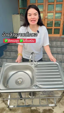 อ่างล้างจานสแตนเลสแท้ #อ่างล้างจานเด็กหอ #อ่างล้างจาน #อ่างล้างจานสแตนเลส #ซิงค์ล้างจาน 