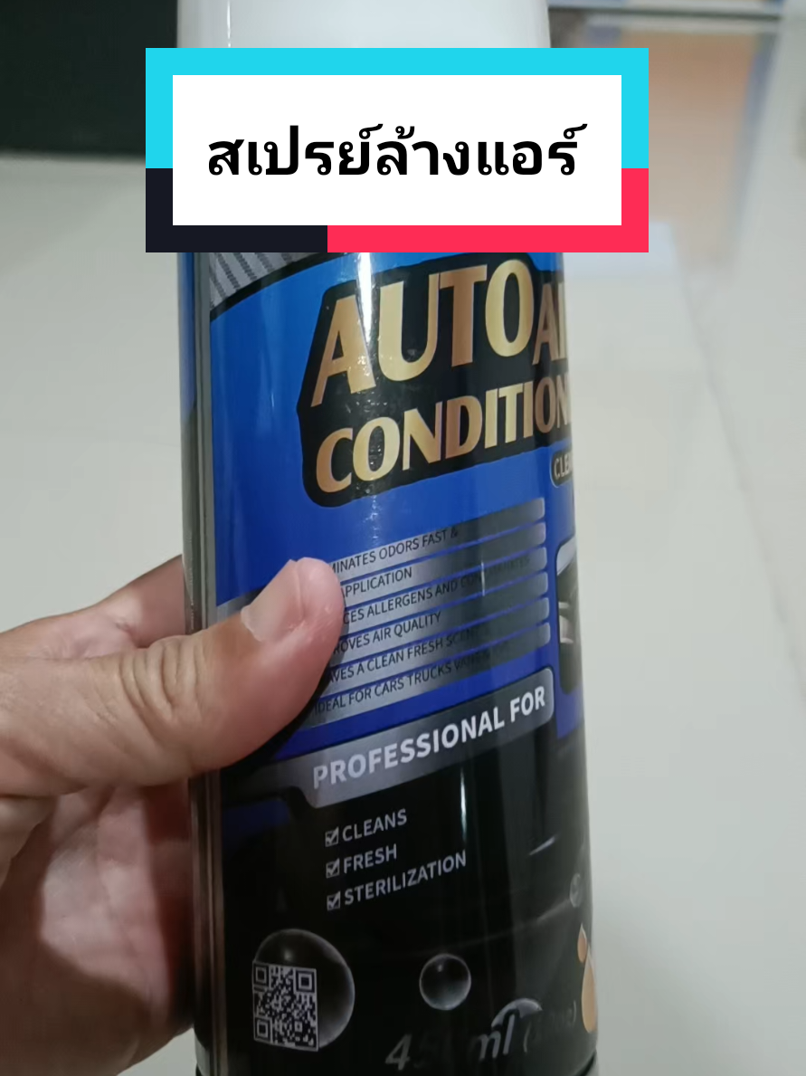 #สเปรย์โฟมล้างแอร์ #โฟมล้างแอร์ #ล้างแอร์ #ล้างแอร์บ้าน #ล้างแอร์รถยนต์ 