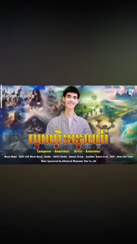 ‌နားဆင်ကောင်းလို့shareပေးတာပါ #လှပတဲ့အနာဂတ်  #anonimus  #fyp #fyppppppppppppppppppppppp 