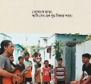 তোমাকে ছাড়া আমি যেনো এক যুদ্ধ বিধ্বস্ত শহর ❤️‍🩹 #Foryoupage  #trending  #tiktok  #Foryou  #fyp 