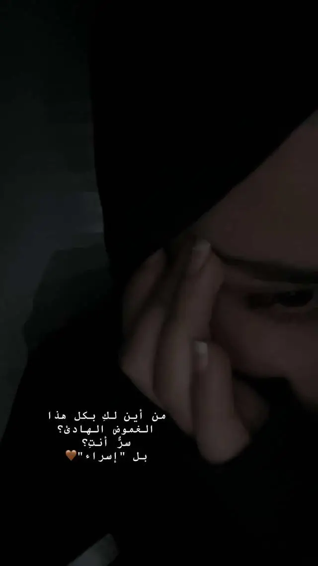 #ترند_من_اين_تأتين_بهذا #اكسبلور #إسراء 