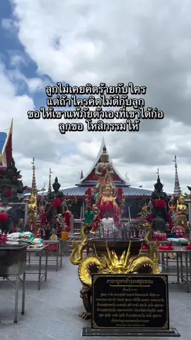 สาธุ🙏#คิดดีทําดีได้ดี #ที่พึ่งทางใจ #ท้าวเวสสุวรรณ #วัดบางชัน #ฟีดดดシ 