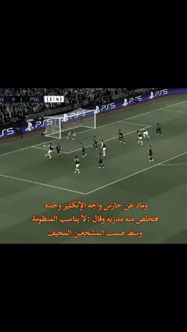 #باريس_سان_جيرمان #ارسنال #ليفربول #دوري_ابطال_اوروبا 
