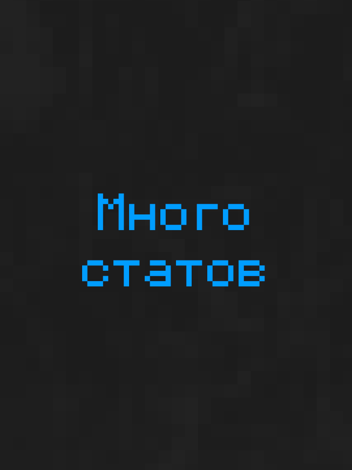 Много статов в играх это показатель того как наш игровой опыт хотят превратить в Excel таблицы, и ладно есть стратегии где это к месту. Но в шутерах и выживачах это должно быть дурным тоном #gamedev #indiegamedev