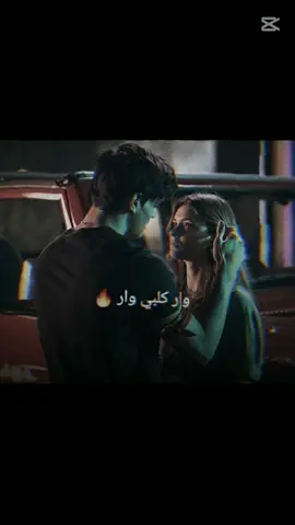 وار كلبي وار 🥱🔥