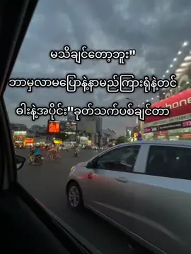 #ဘာမှလာမပြောနဲ့#fyipシツviral_tiktokvideo #fyipシツviral_tiktokvide 