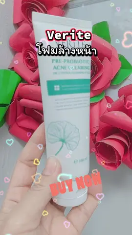 Verite โฟมล้างหน้า  #เทรนด์วันนี้ #tiktokshop #tiktokviral  #โฟมล้างหน้า #ลดสิว 