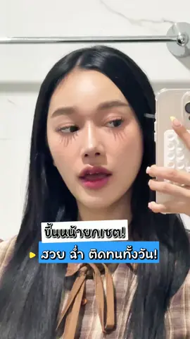 ผิวโกลว์ ปากฉ่ำ อยู่ครบยันเย็นด้วย 3 ตัวนี้ ก็รอดทุกสถานการณ์จริงๆ🫶🏻 @Nami Wink  #นามิ #คุชชั่นกันแดดนามิ #ลิปซองนามิ #รีวิวบิวตี้ #tiktokบิวตี้ 