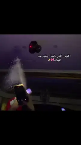 #اجواء #اعراس #بنات #صبايا #حفلة 