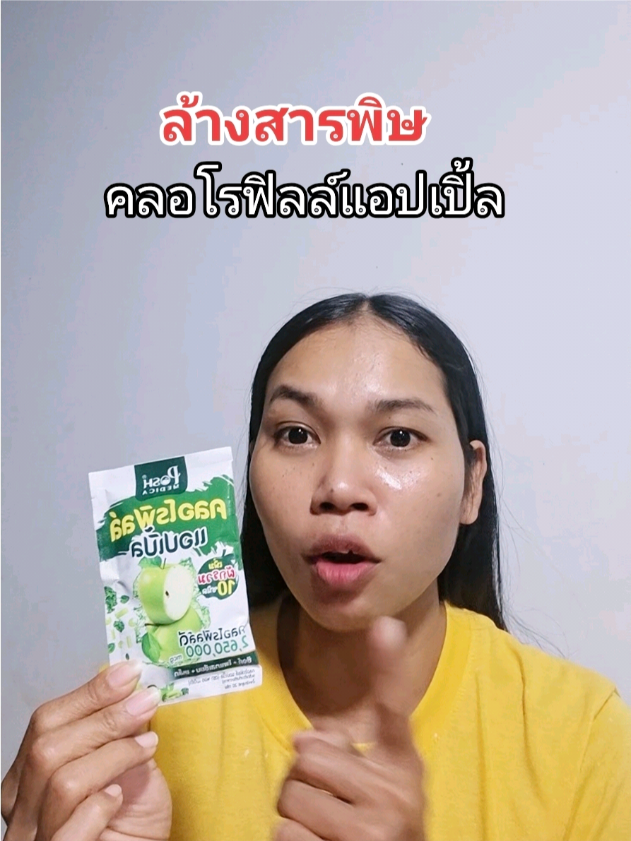 คลอโรฟิลล์ #คลอโรฟิลล์ 